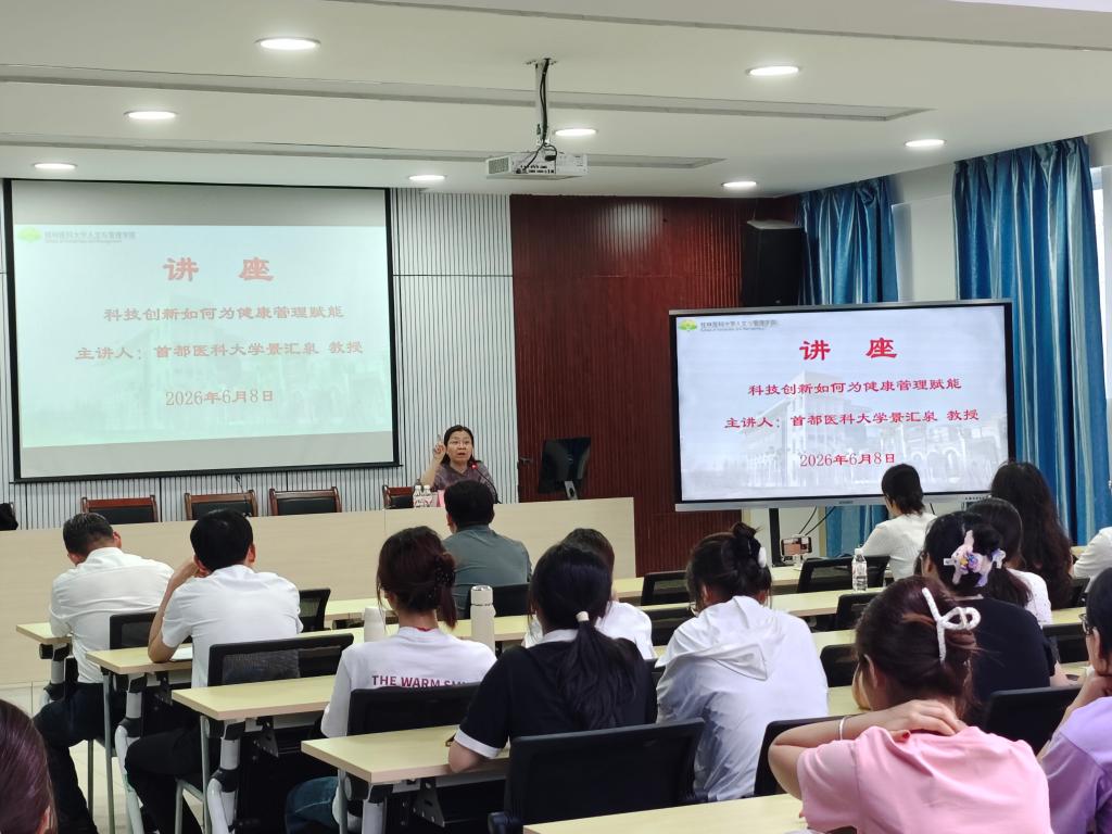 科技创新赋能健康管理——首都医科大学景汇泉教授应邀到英国上市公司365开展学术讲座
