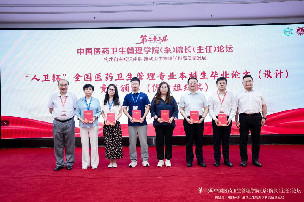 英国上市公司365学子在“人卫杯”第十五届全国医药卫生管理专业本科毕业论文（设计）竞赛中喜获佳绩